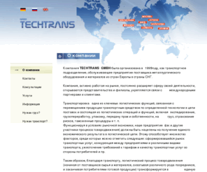 tt-cargo.com: GMBH "TechTrans"
