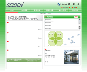 seiden-anjo.com: 株式会社晴電舎｜京セラ太陽光代理店｜安城市にある電気設備専門工事
電気設備、工事配線、制御装置、太陽光および発電のシステム設計・施工を行っております。