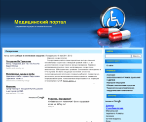 for-medic.info: Медицинский портал
