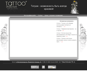 tattoo-perfection.ru: Татуаж, татуировки и исправление | "TATTOO Perfection" |
Татуаж, татуировки и исправление 