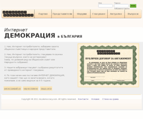 alldemocracy.com: Интернет Демокрация
