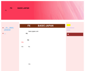 basic-japan.com: 初心者の為のFX口座開設方法 BASIC-JAPAN
FXの初心者向けに口座開設の比較や手順を説明します