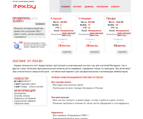 itex.by: Хостинг от iTex.by - Качественный недорогой хостинг. Размещение сайтов и регистрация доменов.
Недорогой качественный хостинг. Регистрация доменов.VPS