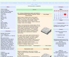 ploskorez.net: Дача сад огород Клуб ОЗ - Новости
Клуб Органического Земледелия объединяет людей, интересы которых лежат в области органического, природного земледелия - получения полноценных продуктов питания. дача сад огород Плоскорезы Фокина, Книги Н.И. Курдюмова, В. Мегре, ЭМ препараты Байкал