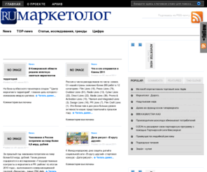 ru-marketolog.ru: RU Маркетолог | Блогобзор: обзор маркетинга на сегодня
