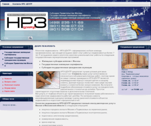 nagornov.net: АН "НРЗ-ЦЕНТР"
Агентство недвижимости «НРЗ-ЦЕНТР»
Опыт работы с по сертификатам и субсидиям более 7 лет.
1.Жилищные субсидии жителям г. Москвы
2.Государственные жилищные сертификаты
3.Субсидии государственным гражданским служащим
Специалисты нашего агентства помогут решить Ваши жилищные проблемы, обойти «подводные рифы» рынка недвижимости, законно оформить договор о сделке с недвижимостью и произвести его государственную регистрацию, сэкономить Ваши время и деньги.

