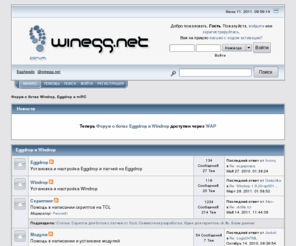 winegg.net: Форум о ботах Windrop, Eggdrop и mIRC - Главная страница
Форум о ботах Windrop, Eggdrop и mIRC - Главная страница