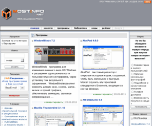 mostinfo.net: Cкачать бесплатно программы. Всегда свежие, нужные и полезные.
MostInfo.net - Cкачать бесплатно программы. Всегда свежие, нужные и полезные.