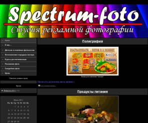 spectrum-foto.com: Студия Спектрум
