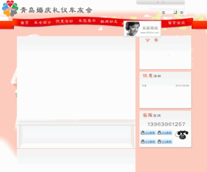 0532hc.com: 青岛婚庆礼仪车友会
青岛婚庆礼仪车友会