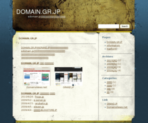 domain.gr.jp: DOMAIN.GR.JP
DOMAIN.GR.JPはedomain.jpがドメイン取得したドメイン・運営しているドメインなどを紹介しています。