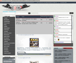 imrock.ru: I'm Rock Star - Я Рок-Звезда. А так же все о роке и рок-группах
Сайт о рок группах