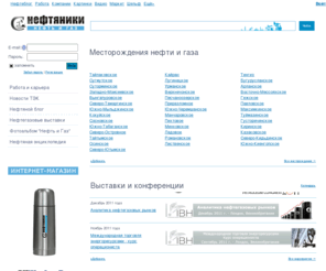 neftyaniki.ru: Нефтяники.РФ - Главная страница
