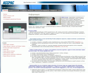 accpac.ru: Accpac Vdel
