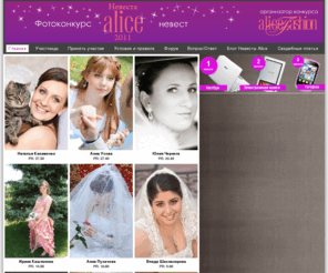 nevesta-alice.com: Свадебный блог Невесты Alice
Блог невесты Alice