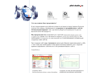 pilotstudio.ru: «pilot studio  ru»
О «pilot studio  ru»