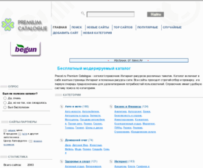 precat.ru: Бесплатный модерируемый каталог - топ сайтов, новые сайты рунета
Бесплатный белый каталог сайтов, разбитый по разделам и подразделам. Желтые
страницы Интернет и полезные ресурсы.
