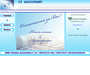 itassistant.biz: -
   "  "           ,  ,   ,       