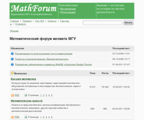 mathforum.ru: MathForum.Ru - Математический форум мехмата МГУ
