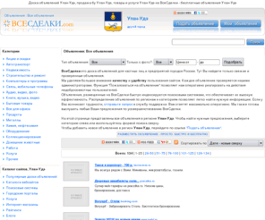 vs-ulan-ude.ru: Доска объявлений Улан-Удэ, продажа бу Улан-Удэ, товары и услуги Улан-Удэ на ВсеСделки - бесплатные объявления Улан-Удэ
Доска объявлений ВсеСделки, Улан-Удэ. Объявления проверяются администраторами. Размещение объявлений бесплатно и без ограничений на количество фотографий. Более 500 категорий.. Доска объявлений Улан-Удэ, продажа бу Улан-Удэ, товары и услуги Улан-Удэ на ВсеСделки - бесплатные объявления Улан-Удэ