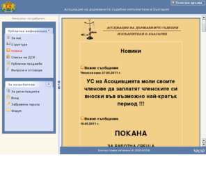 adsib.org: Асоциация на държавните съдебни изпълнители в България
Асоциация на държавните съдебни изпълнители