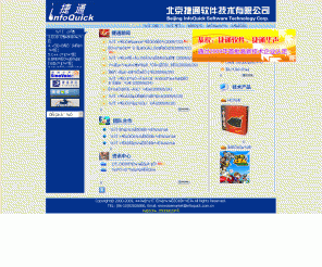 infoquick.com.cn: 捷通软件
