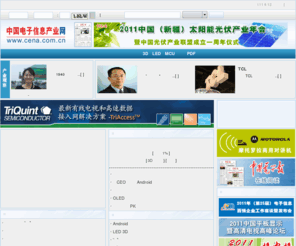 cena.com.cn: 中国电子信息产业网 - （中国电子报社主办）
中国电子信息产业网是由工业和信息化部主管、中国电子报社主办的电子信息产业权威门户网站，内容全面覆盖电子信息产业完整产业链，具有权威性、综合性、实用性。