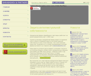 bp-patent.ru: Barabashev & Partners - Защита авторских и патентных прав, Регистрация товарных знаков
Barabashev & Partners - защита интеллектуальной собственности в России и за рубежом. Регистрация товарных знаков в России, международная регистрация. Патентование. 