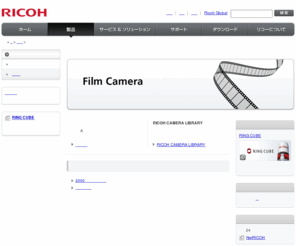 camerawebzine.com: フィルムカメラ / 製品 | リコー
歴代リコーカメラ全機種紹介やリコーカメラの歩みをご紹介。