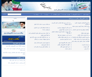 iran.ir: درگاه ملی خدمات الکترونیکی ایران
درگاه ملی خدمات الکترونیکی ایران