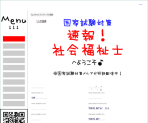 social-welfare.biz: 速報！社会福祉士
社会福祉士国家試験対策の情報満載！