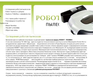 robo-sos.com: робот-пылесос,roomba,irobot,пылесос rainbow,очистительная система rainbow,пылесос рэйнбоу,моющий пылесос рэйнбоу,система очистки воздуха,купить пылесос,пылесос с водяным фильтром,пылесос с аквафильтром,водяной пылесос
робот-пылесос,roomba,irobot,пылесос rainbow,очистительная система rainbow,пылесос рэйнбоу,моющий пылесос рэйнбоу,система очистки воздуха,купить пылесос,пылесос с водяным фильтром,пылесос с аквафильтром,водяной пылесос