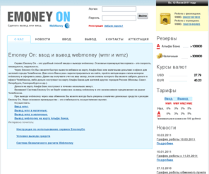 emoneyon.com: Ввод и вывод webmoney, вывести или обналичить вебмани, wmz и wmr - Emoney On
Сервис Emoney On – это удобный способ ввода и вывода webmoney