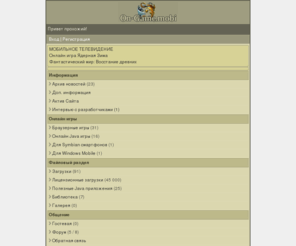 on-game.mobi: Мобильные онлайн игры
Онлайн игры для мобильников, секреты, описания, обсуждения.