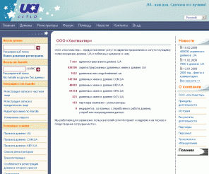 com.ua: Hostmaster Ltd. | About
.UA ccTLD Domain Network Information Centre
