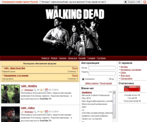 walk-dead.com: Все о сериале - Ходячие мертвецы / The Walking Dead - Новости
