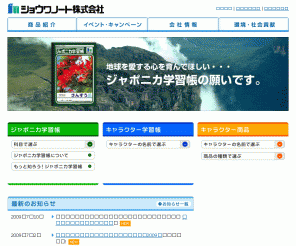 showa-note.co.jp: ショウワノート株式会社
ジャポニカ学習及びキャラクター・ファンシー文具の総合メーカー、ショウワノート株式会社の公式ホームページです。