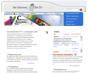 sputnik-tv.com: Сибирская Спутниковая База
