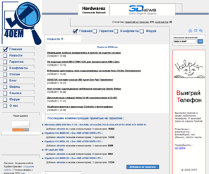 4oem.ru: 4OEM.RU - все конфликты и несовместимости
Информация о конфликтах статистика принятия на гарантию помощь при сборке и настройке новости IT компаний обзоры статьи форум