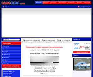 daricclima.com: Термопомпи, климатици МИДЕА, ДАЙКИН,  климатици цени | Термопомпа и климатик от Дарик Клима
Термопомпи, климатици Мидеа, Дайкин, Дженерал  - продажба и монтаж на термопомпа и климатик. Цени на климатици и термопомпи. Решения за вентилация и климатизация.