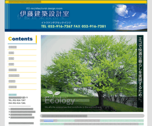 itou-kenchiku.com: 愛知県の新築住宅・注文住宅設計のことなら伊藤建築設計室
愛知県の新築住宅・注文住宅設計のことなら伊藤建築設計室にお任せ下さい。愛知県以外に岐阜県、三重県でも新築住宅、注文住宅設計のお悩みがございましたらお問い合わせください。