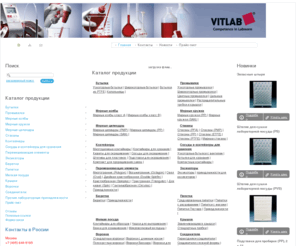 vitlab.ru: vitlab лабораторная посуда , полипрпиленовая посуда, пластиковая посуда, полипропиленовая лабораторная посуда, пластиковая лабораторная посуда, мерная лабораторная посуда, плавиковая кислота, Бутылки пластиковые, узкогорлые бутылки, Широкогорлые бутылки, -
vitlab лабораторная посуда , полипрпиленовая посуда, пластиковая посуда, полипропиленовая лабораторная посуда, пластиковая лабораторная посуда, мерная лабораторная посуда, плавиковая кислота, Бутылки пластиковые, узкогорлые бутылки, Широкогорлые бутылки,
