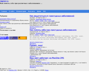 ragnor.ru: Как помочь себе при различных заболеваниях ...
Очередной сайт на Maxsite CMS