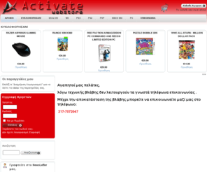 activate.gr: Activate WebStore | Games : PS3 - Xbox3 - Wii - PSP - DS - Αρχικη
Activate WebStore, Προπαραγγελία Pro Evolution Soccer 2010 - PES 2010 , Κάντε τώρα την παραγγελία σας απο 29,90€
