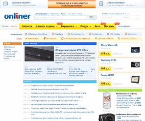 formulamag.com: Onliner - Digital Lifestyle
Onliner - информационно-аналитический сайт о цифровых технологиях и мобильной связи