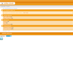linxcms.com: Система управления сайтом - LinX-CMS мобильный двиг 2011
Бесплатная мобильная система управлением сайтом