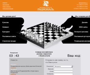 racionall.ru: Рекламное агентство полного цикла "Рациональ"
