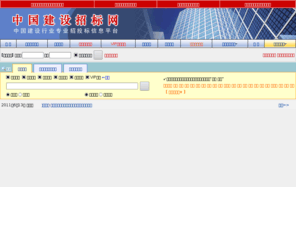 zhaobiao.gov.cn: 中国建设招标网
