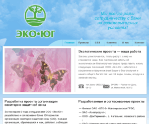 eco-yug.com: ООО «Эко-Юг» — мы делаем ваше благополучие экологически чистым.
