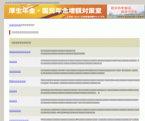 office-onoduka.com: 厚生年金・国民年金増額対策室
厚生年金・国民年金を増やす20の方法！豊かな年金生活のために公的年金の仕組を知り、主に老齢厚生年金と老齢基礎年金を少しでも多くもらえるようにする必要があります。